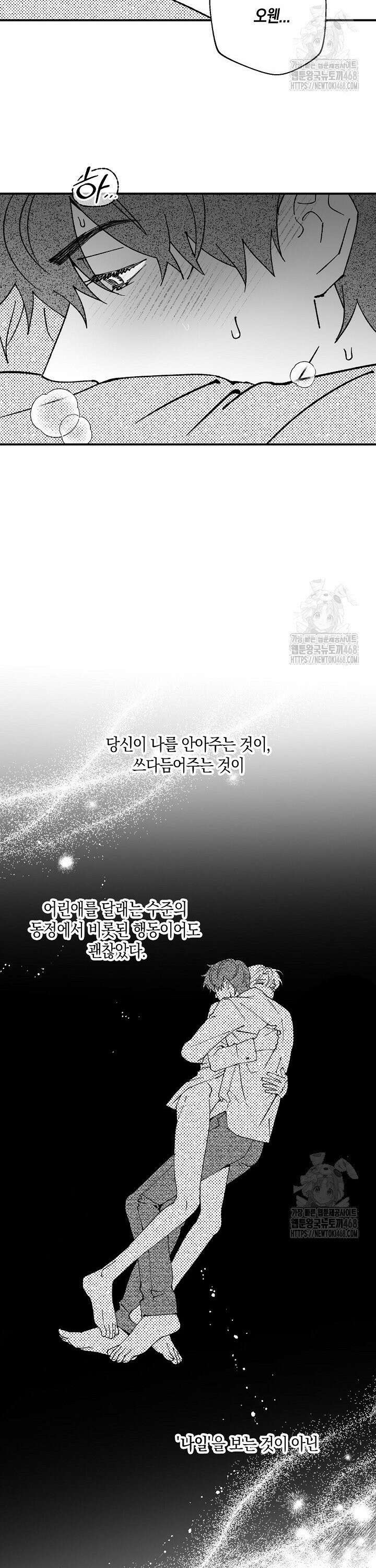파도가 이르는 호수에서 4화 39