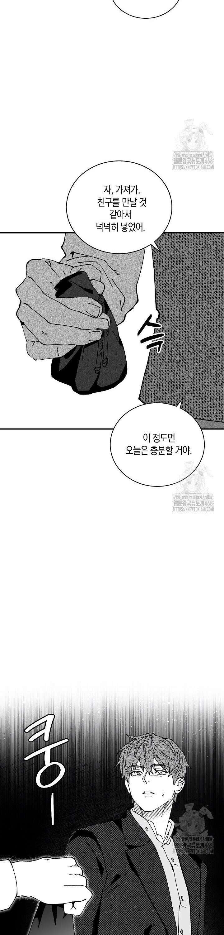 파도가 이르는 호수에서 4화 44