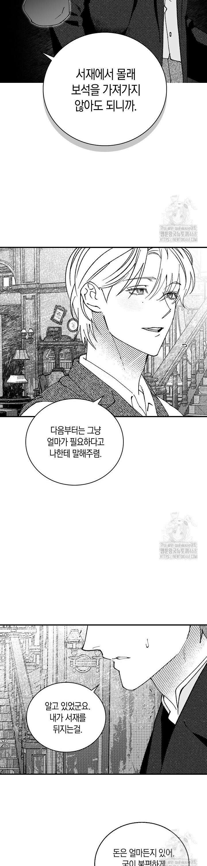 파도가 이르는 호수에서 4화 45