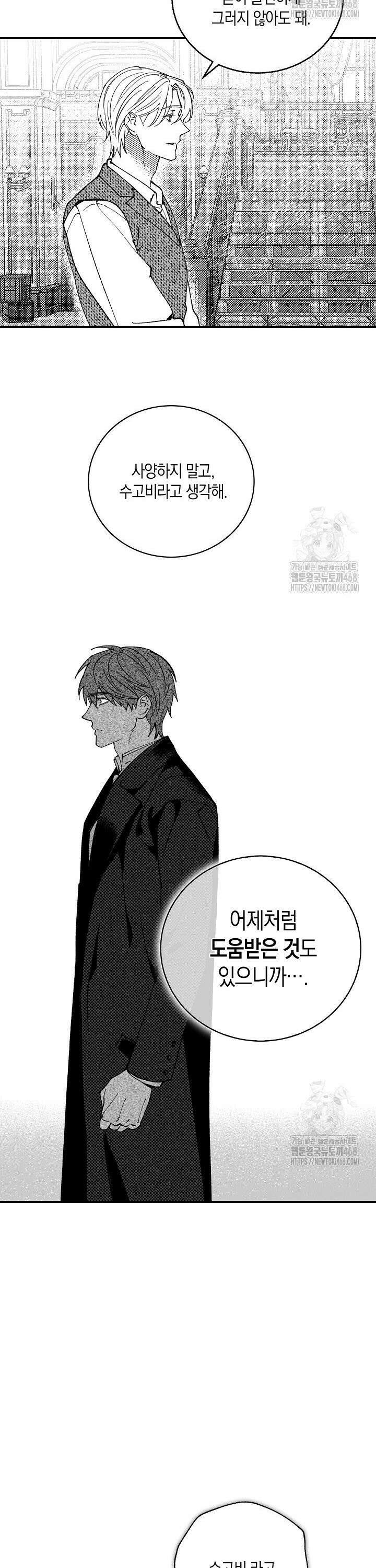 파도가 이르는 호수에서 4화 46