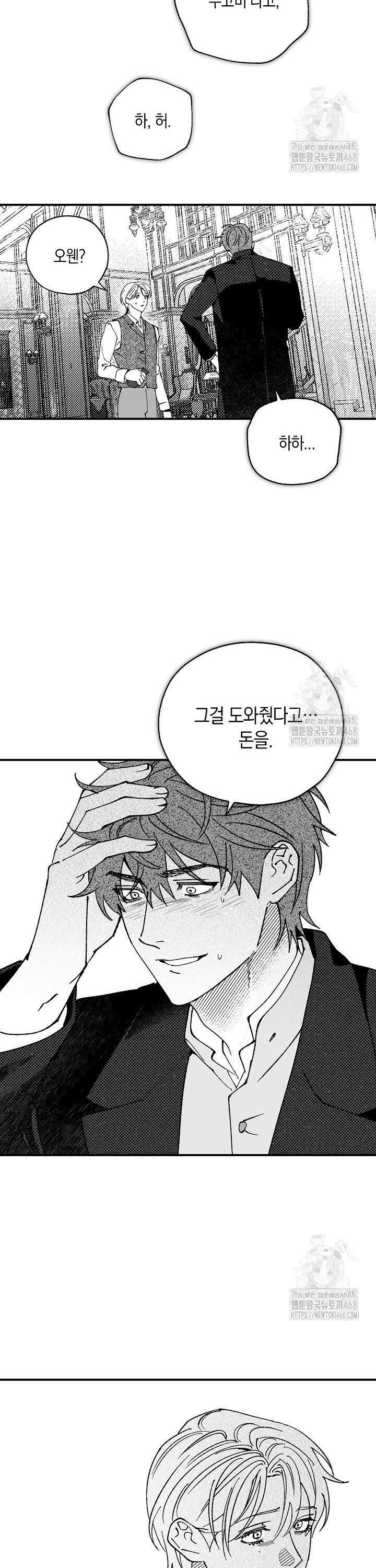 파도가 이르는 호수에서 4화 47