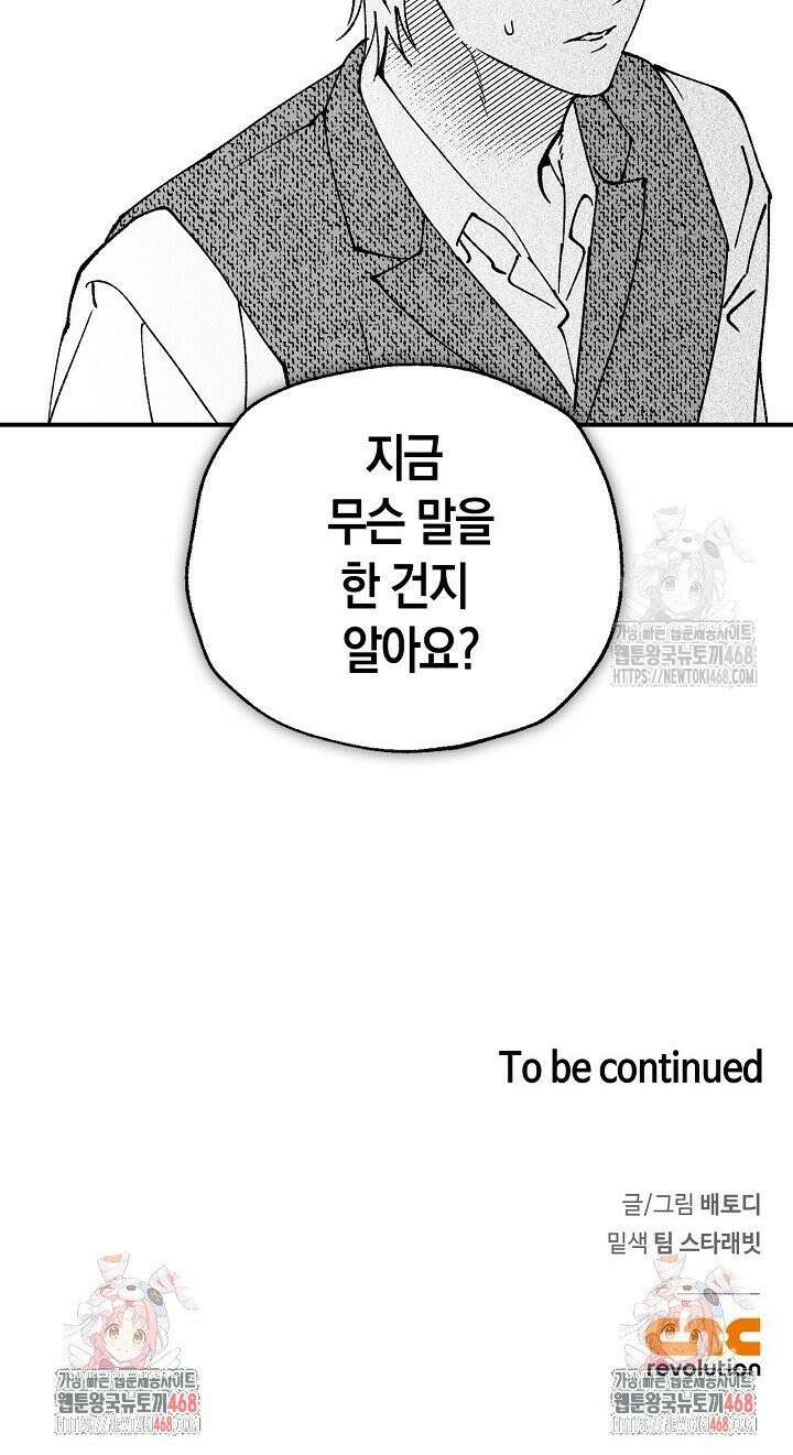 파도가 이르는 호수에서 4화 48