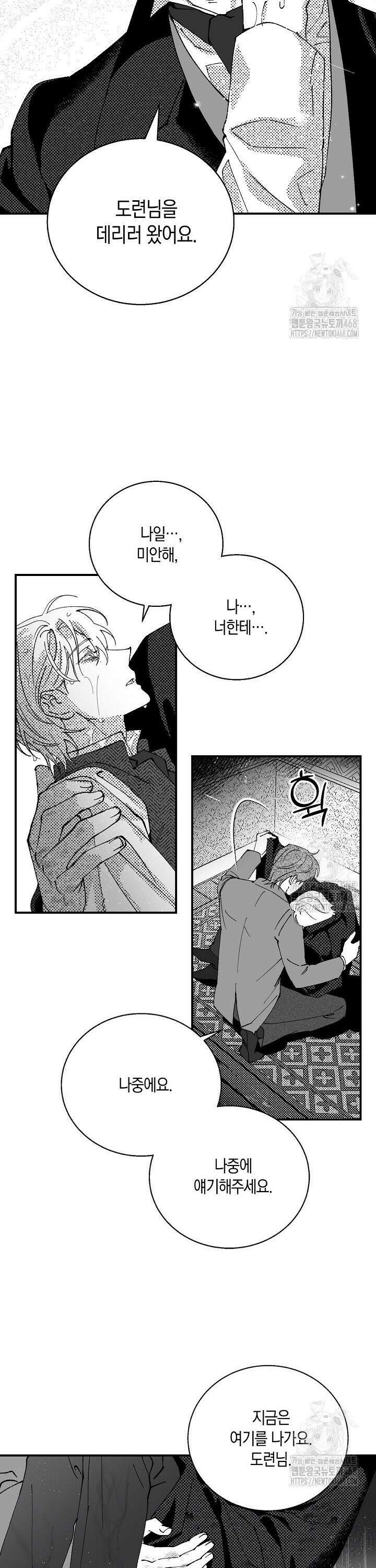 파도가 이르는 호수에서 10화 [완결] 7