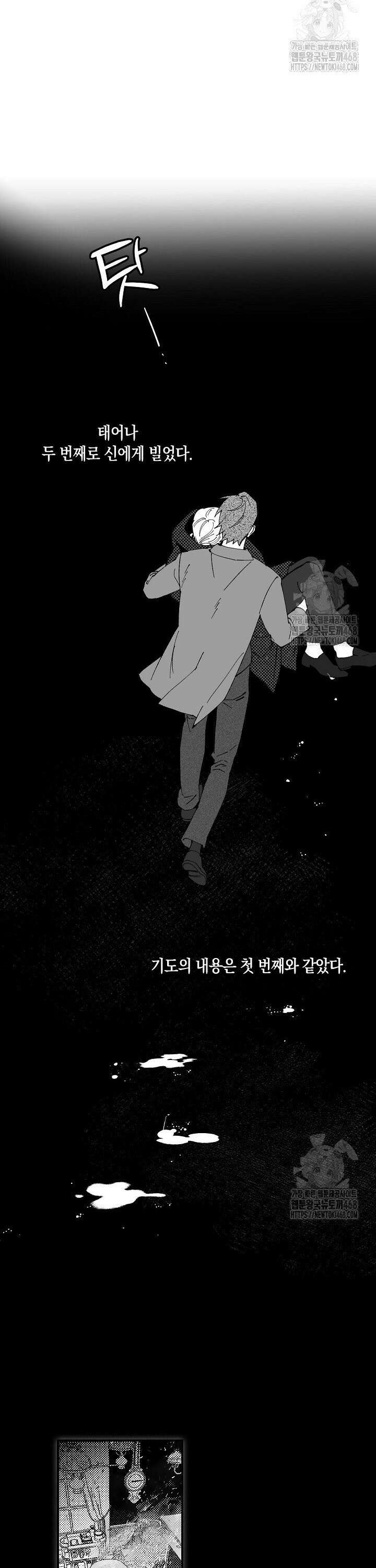 파도가 이르는 호수에서 10화 [완결] 9