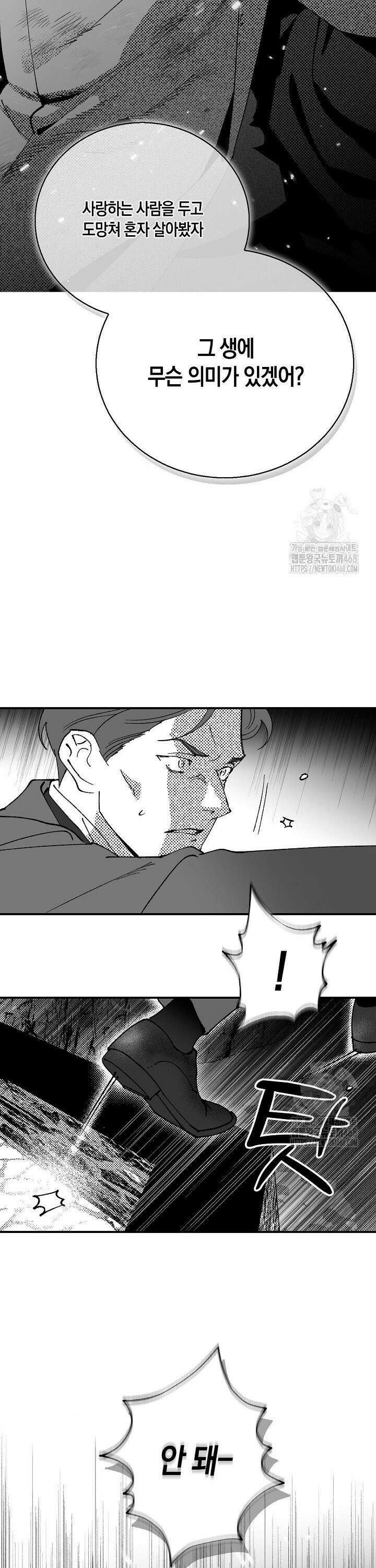 파도가 이르는 호수에서 10화 [완결] 16