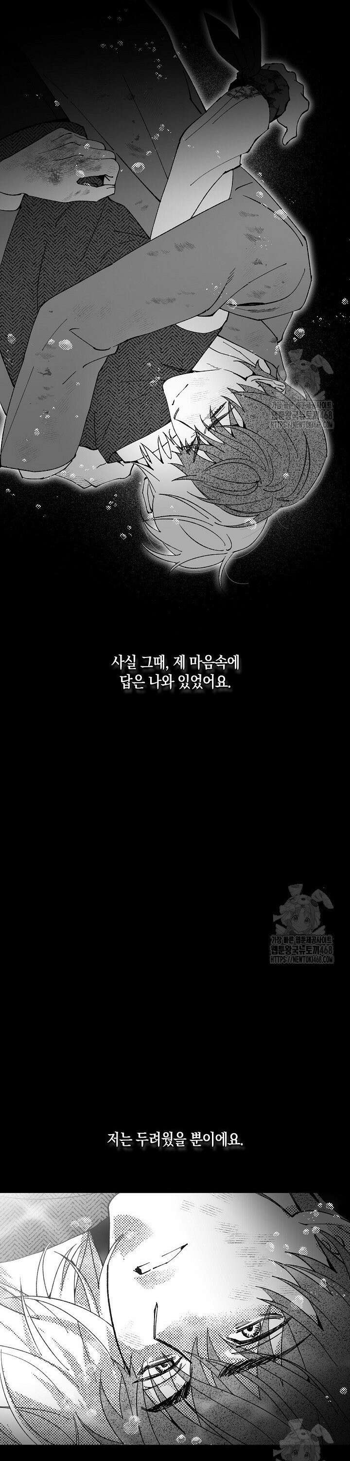 파도가 이르는 호수에서 10화 [완결] 19