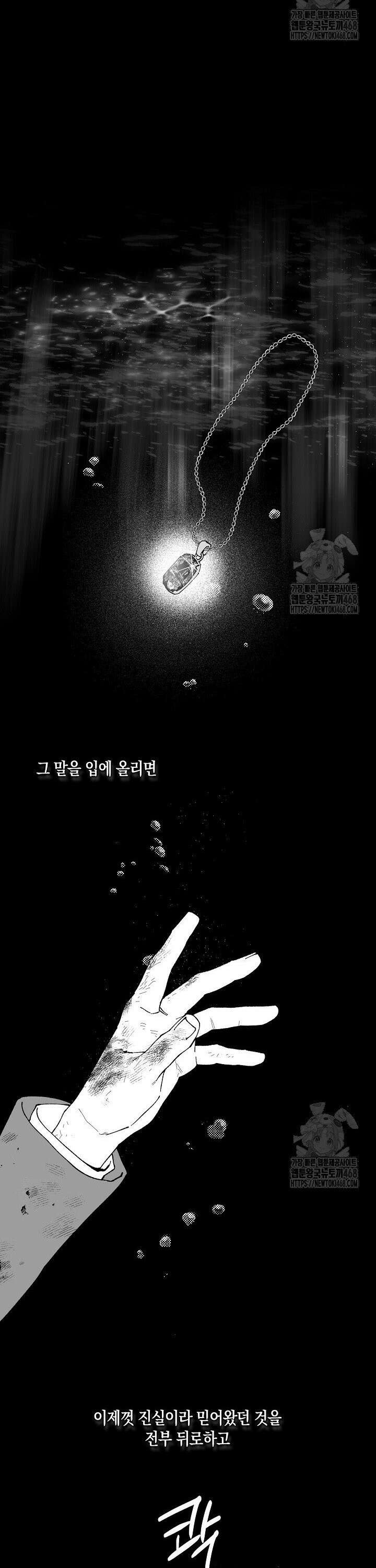 파도가 이르는 호수에서 10화 [완결] 20