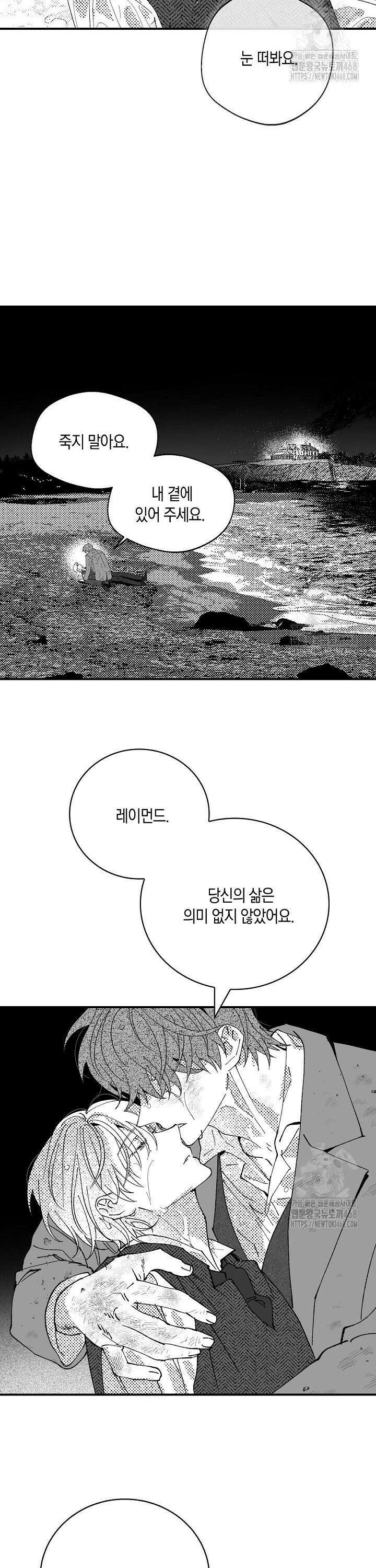 파도가 이르는 호수에서 10화 [완결] 24