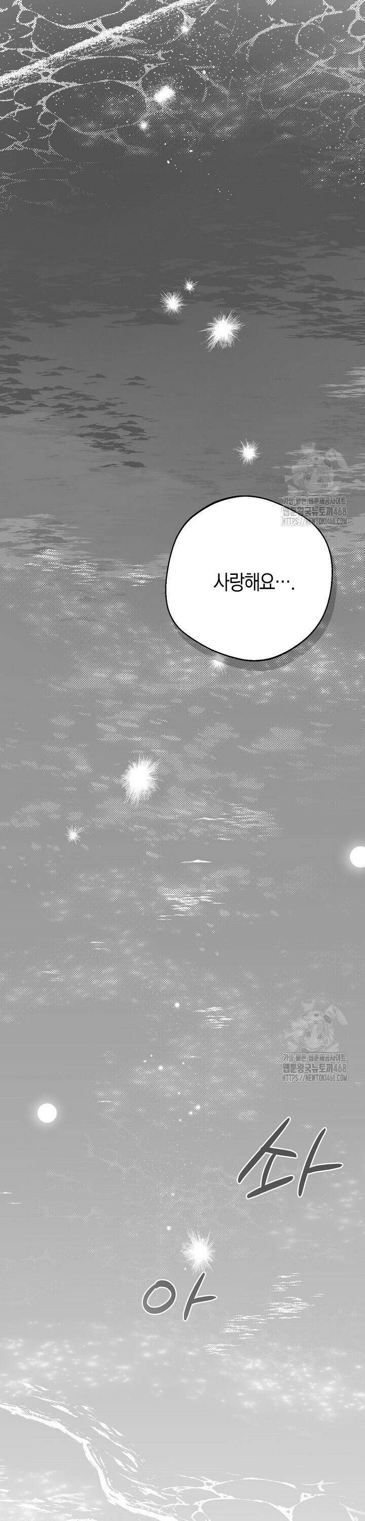 파도가 이르는 호수에서 10화 [완결] 27