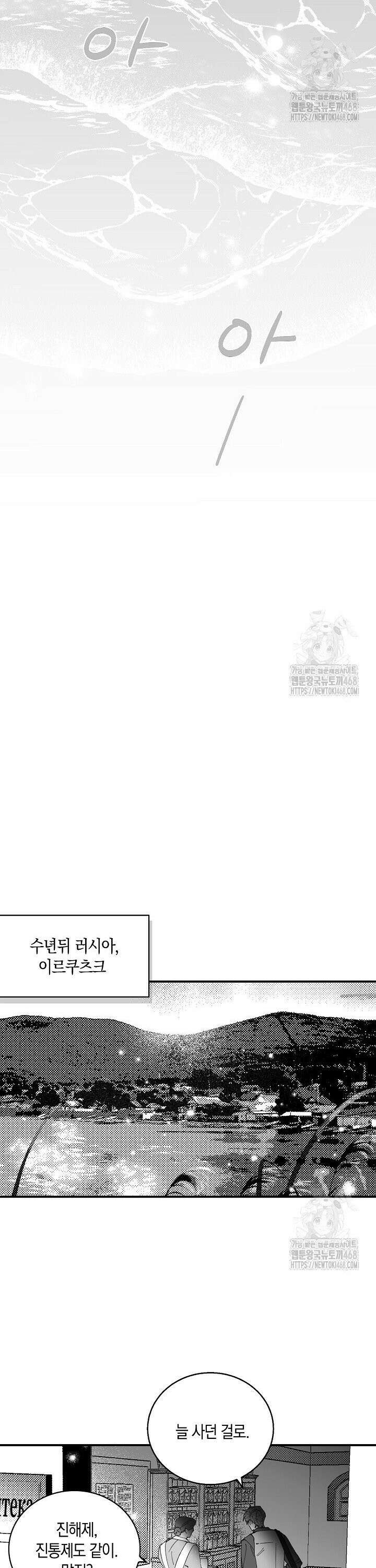 파도가 이르는 호수에서 10화 [완결] 28
