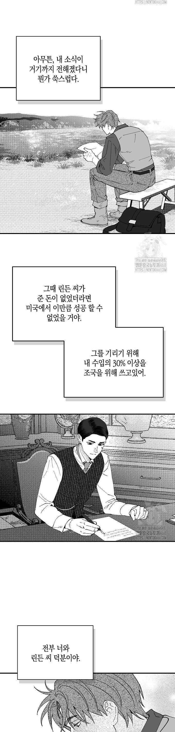 파도가 이르는 호수에서 10화 [완결] 31