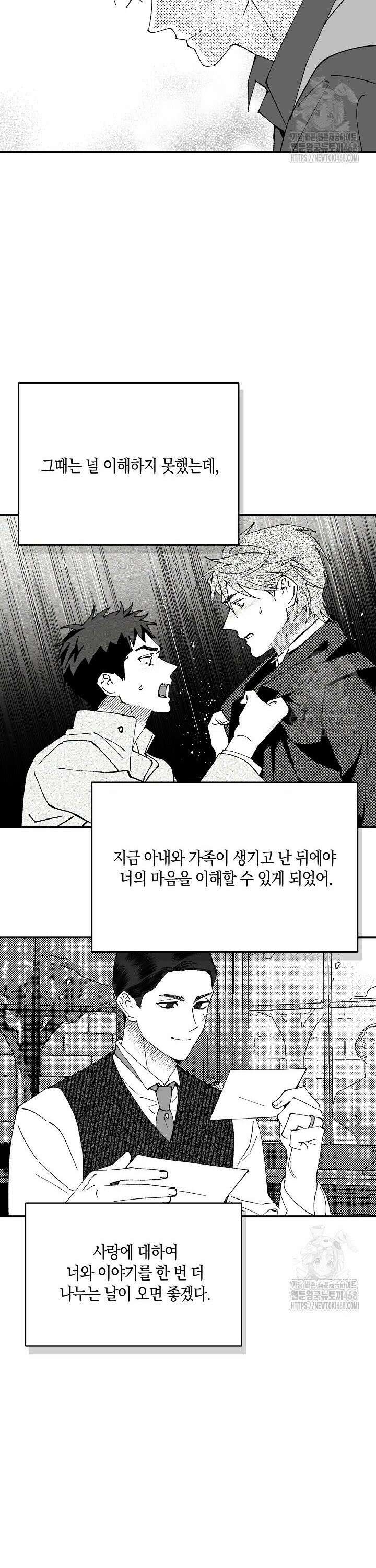 파도가 이르는 호수에서 10화 [완결] 32