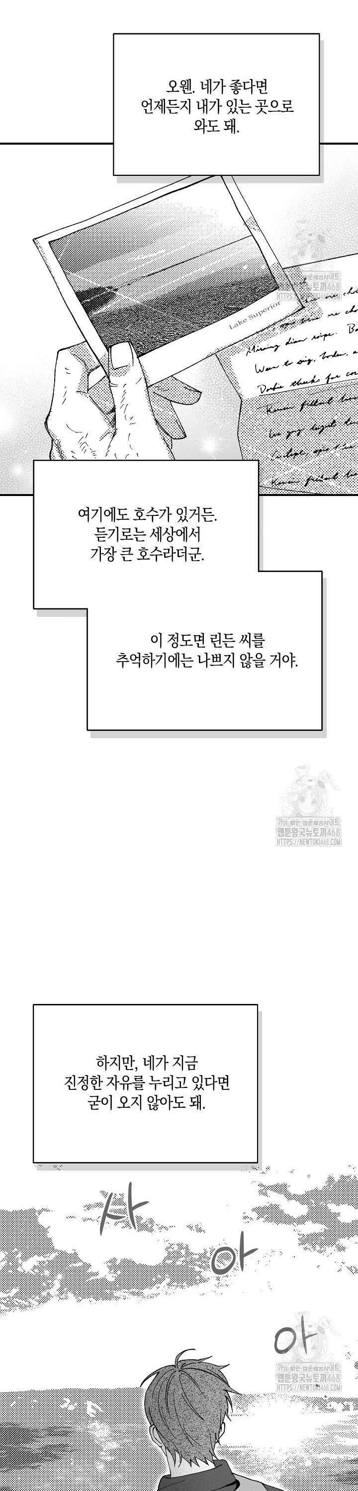 파도가 이르는 호수에서 10화 [완결] 33