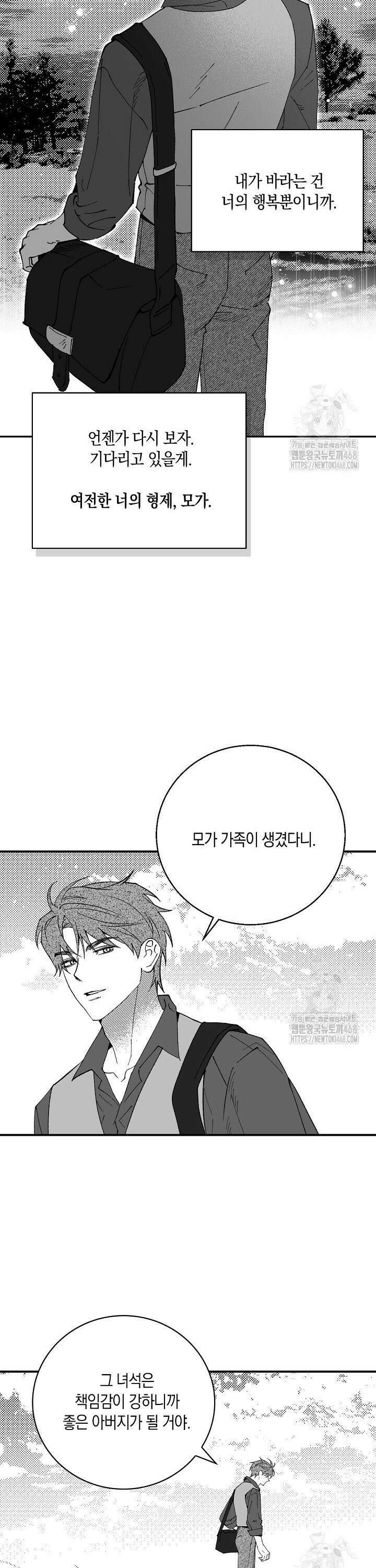 파도가 이르는 호수에서 10화 [완결] 34