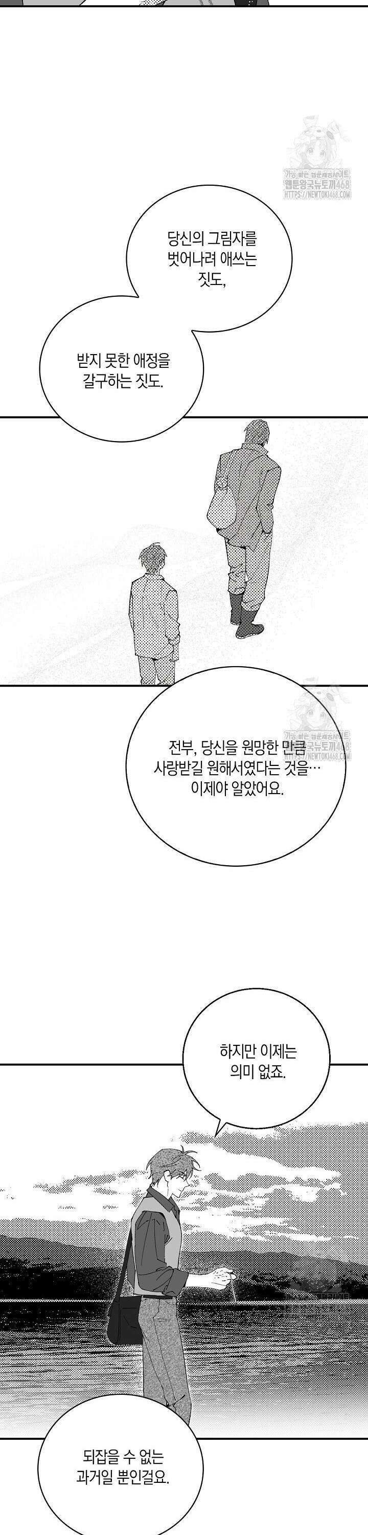 파도가 이르는 호수에서 10화 [완결] 36