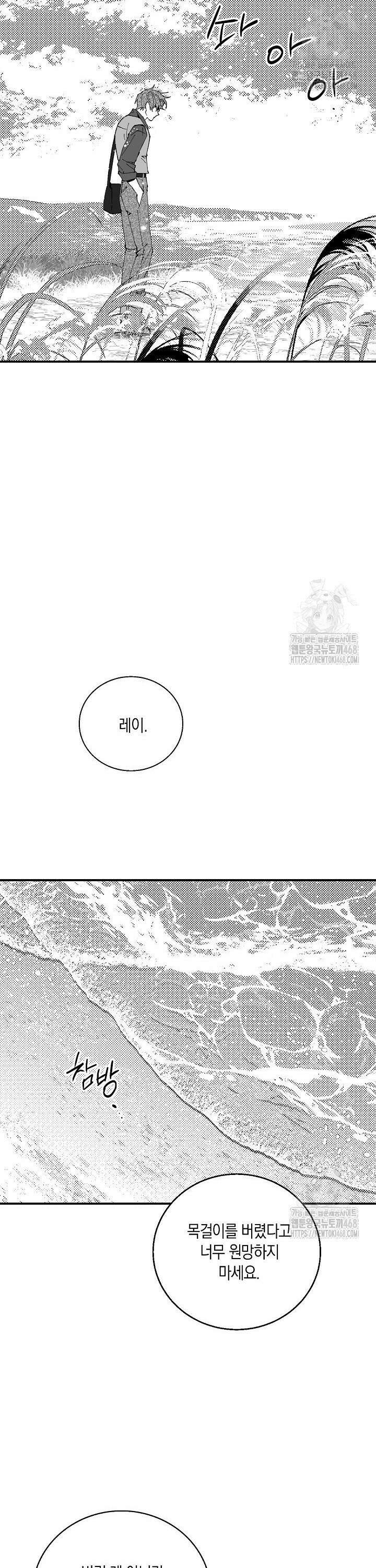파도가 이르는 호수에서 10화 [완결] 39
