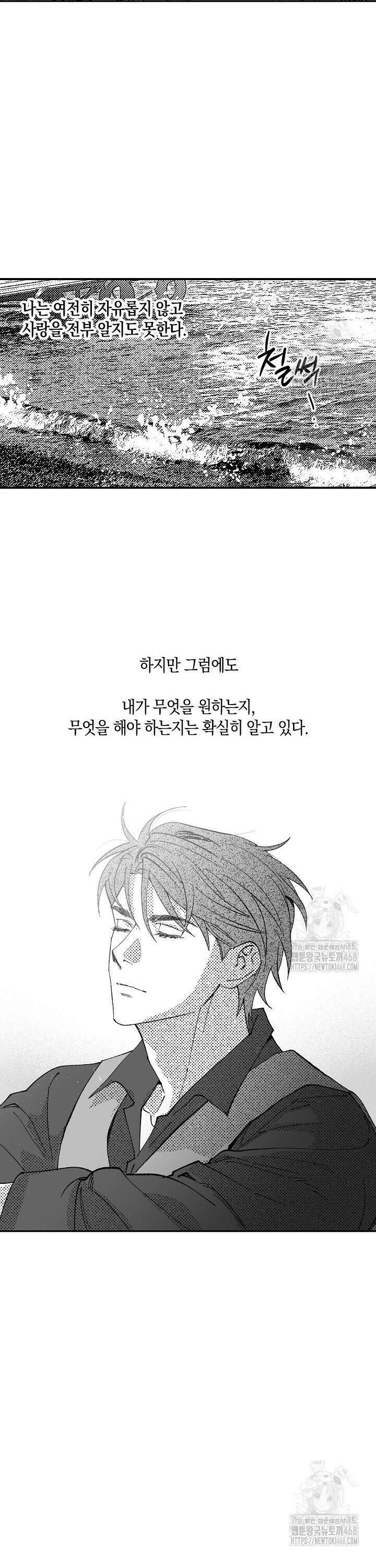 파도가 이르는 호수에서 10화 [완결] 41
