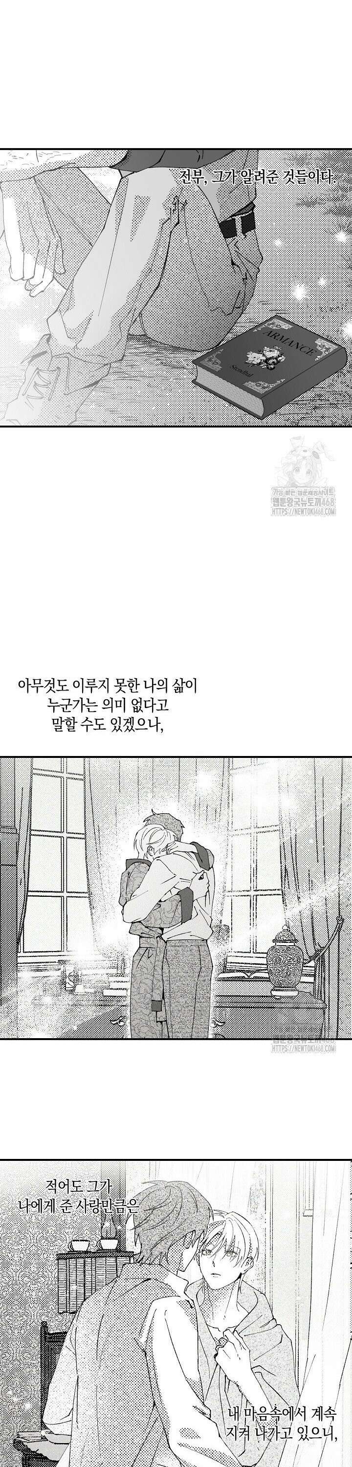 파도가 이르는 호수에서 10화 [완결] 42