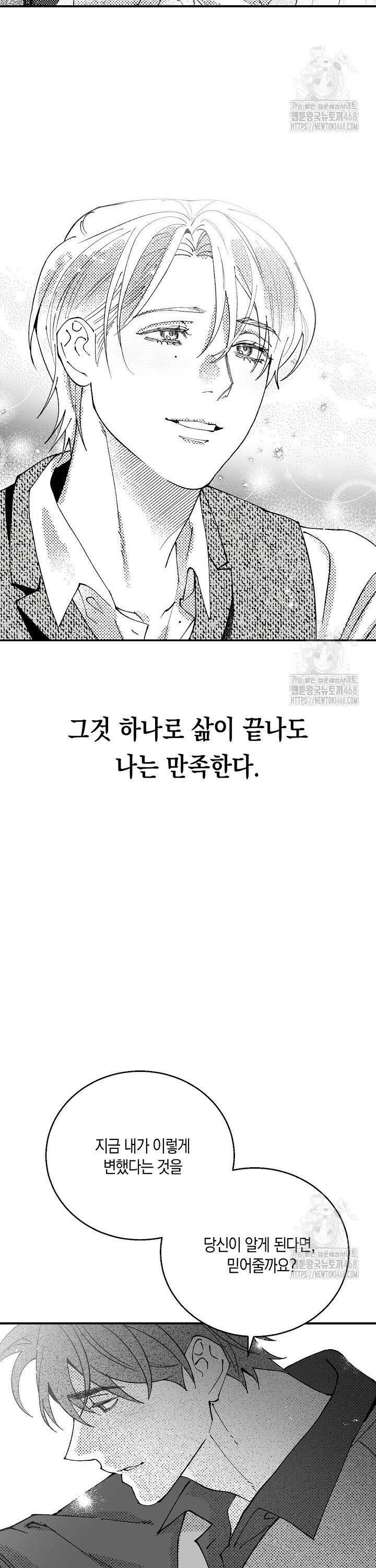 파도가 이르는 호수에서 10화 [완결] 43