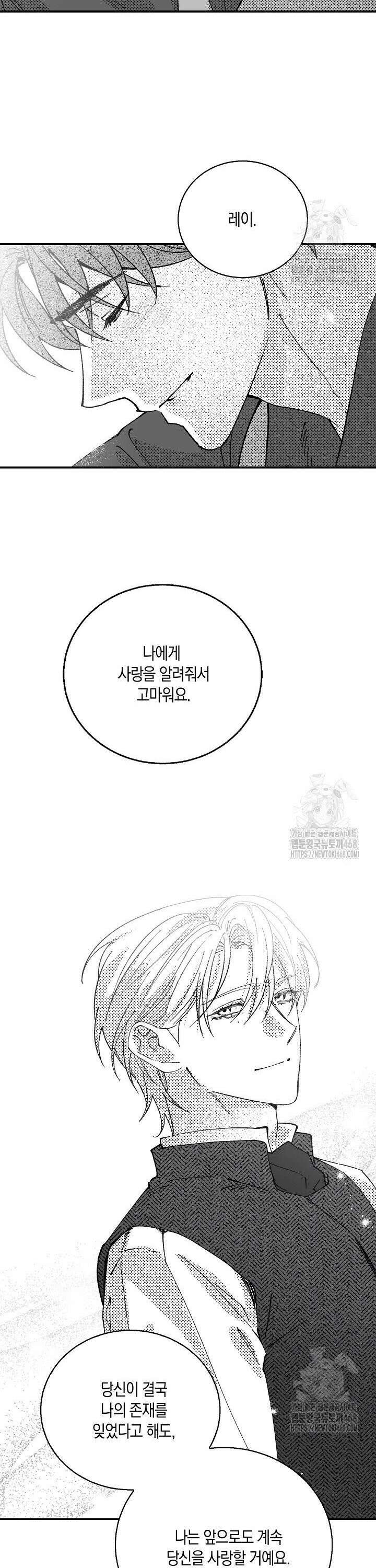 파도가 이르는 호수에서 10화 [완결] 44