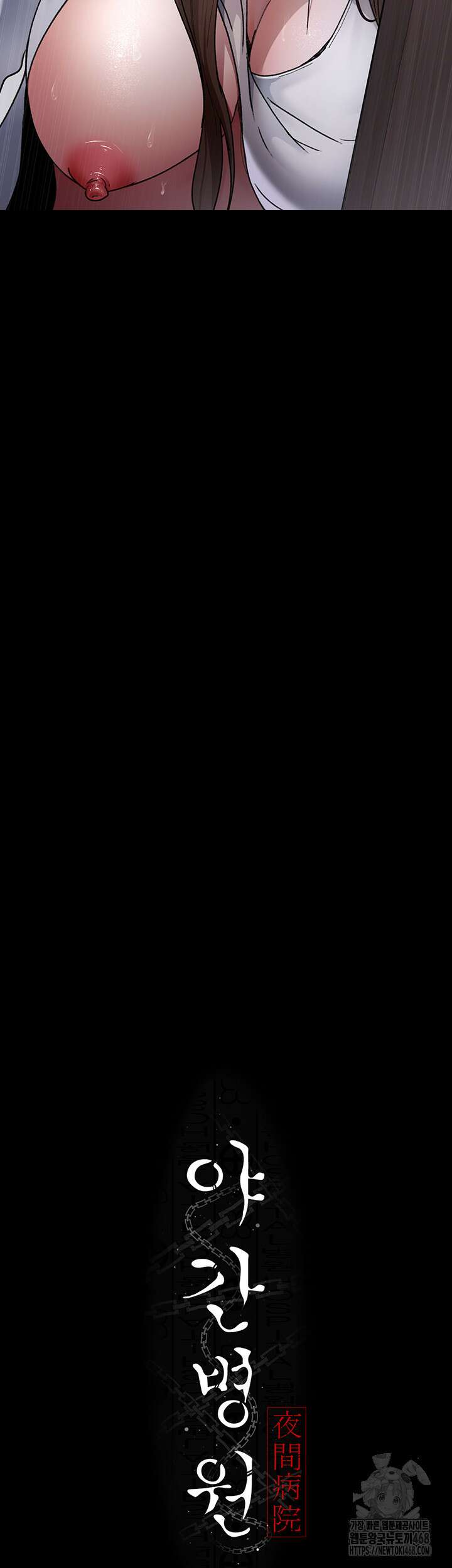 야간병원 88화 32