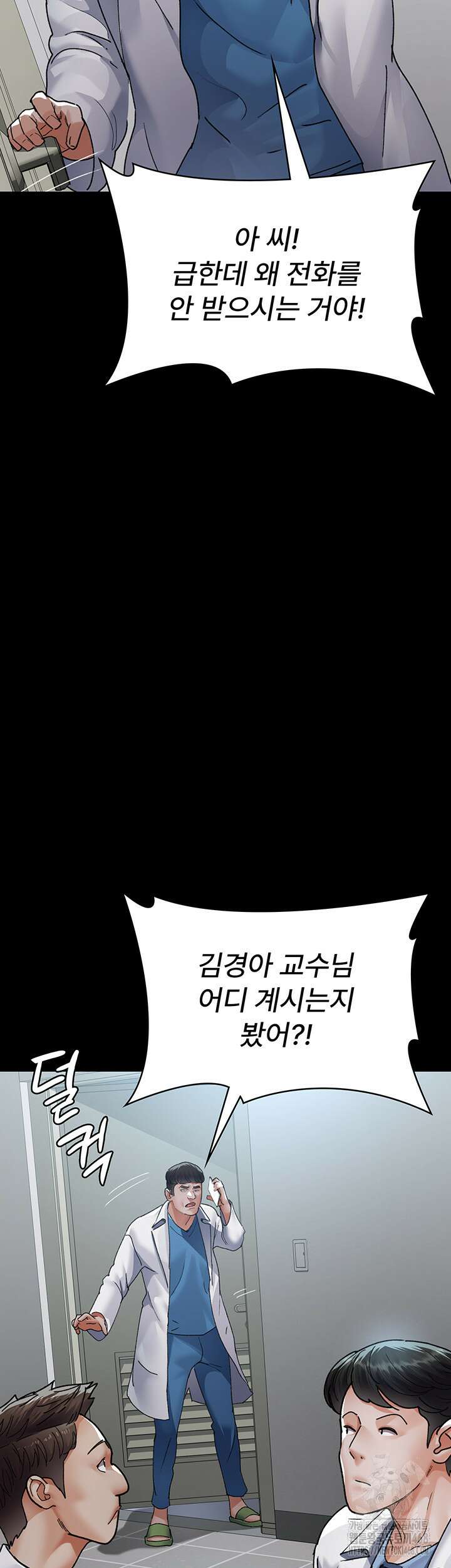 야간병원 88화 35