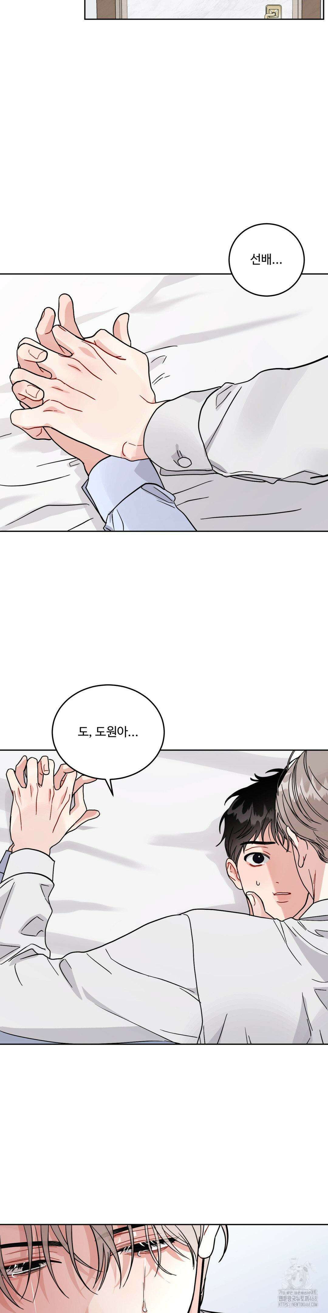공략 끝났는데요? 11화 2
