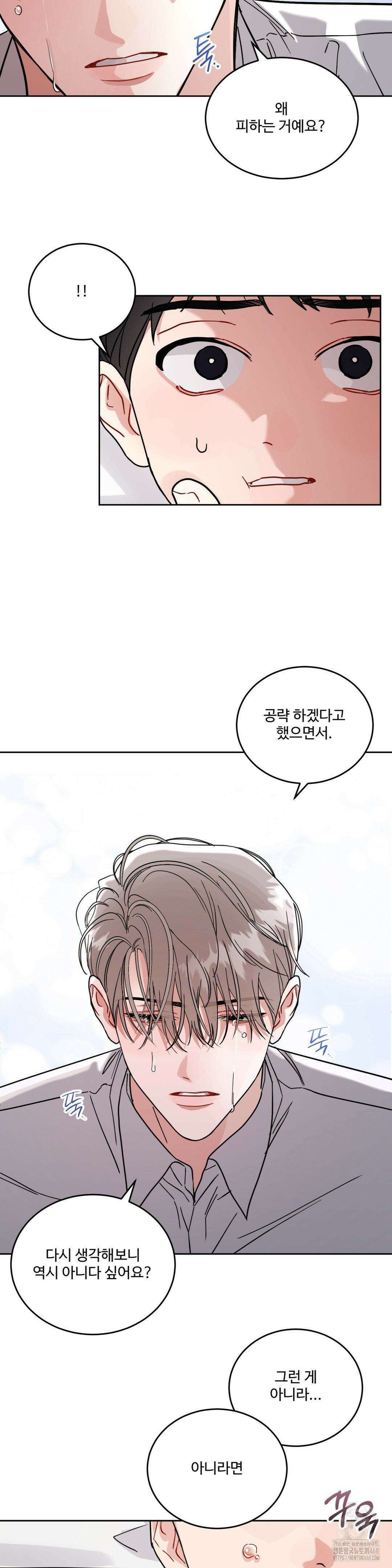 공략 끝났는데요? 11화 3