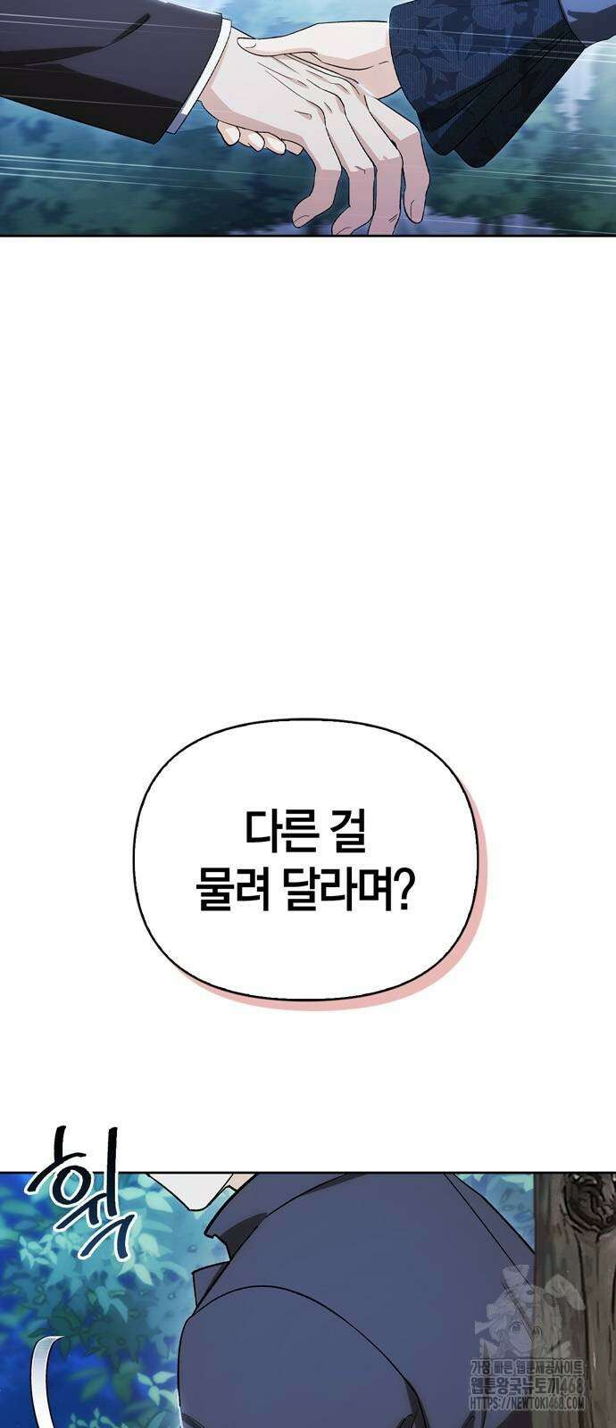 전남편의 미친개를 길들였다 외전 15화 2