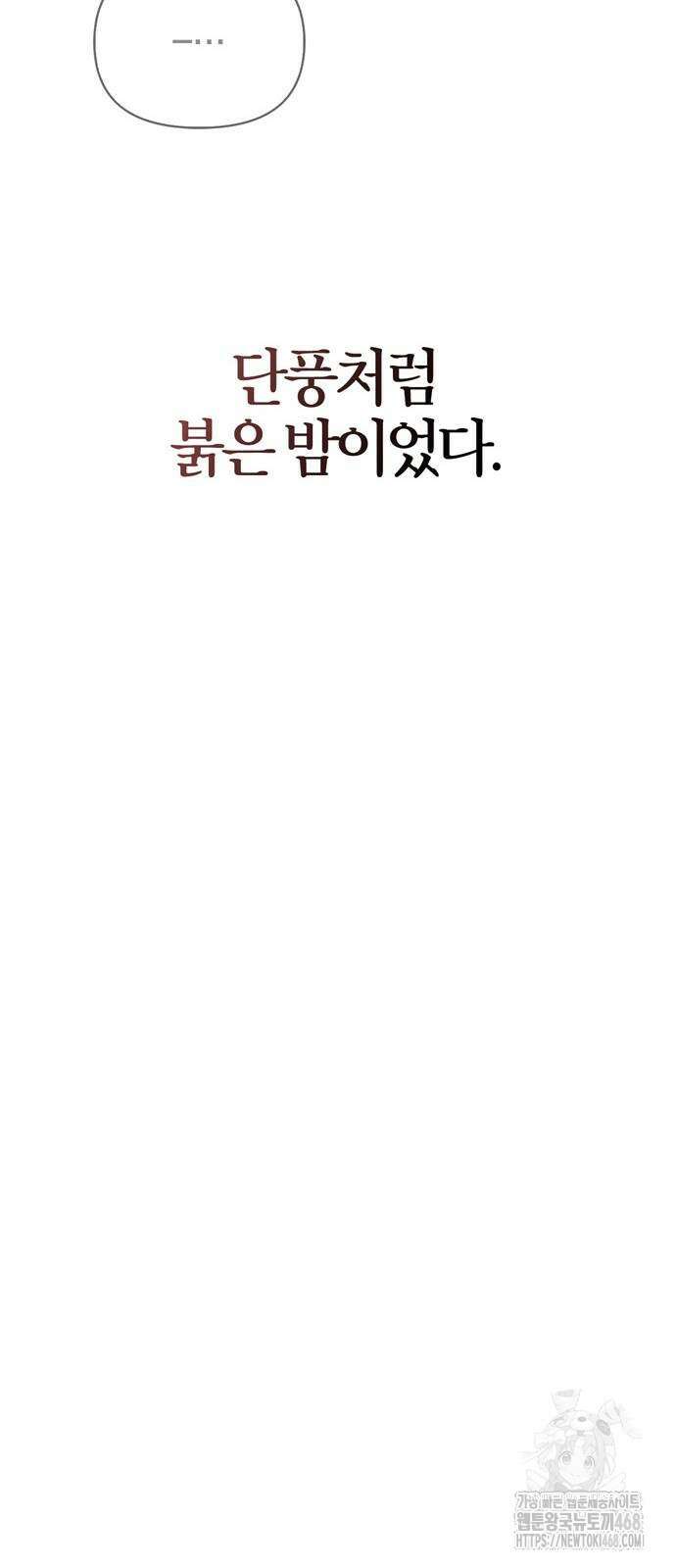 전남편의 미친개를 길들였다 외전 15화 14