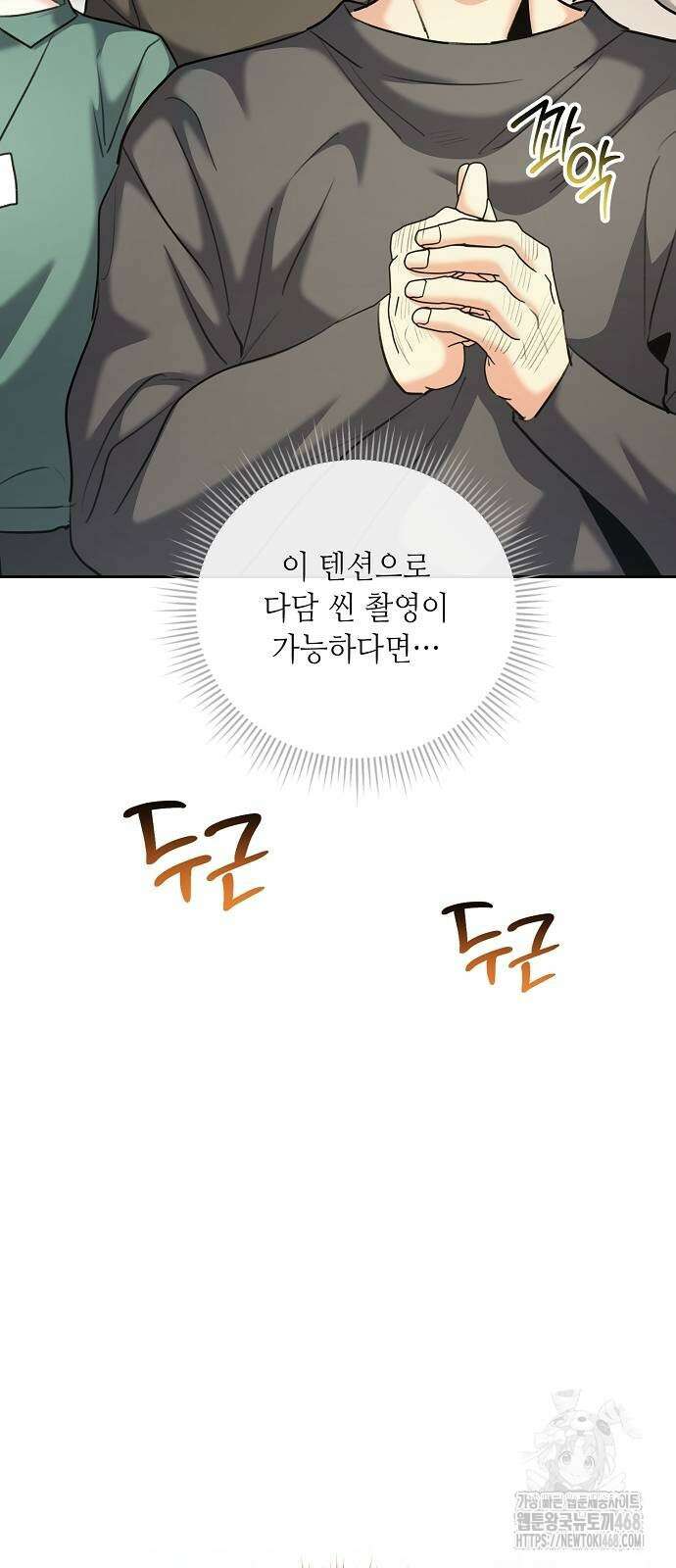 천재 배우의 아우라Aura 73화 5