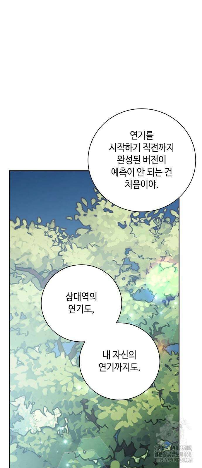 천재 배우의 아우라Aura 73화 14