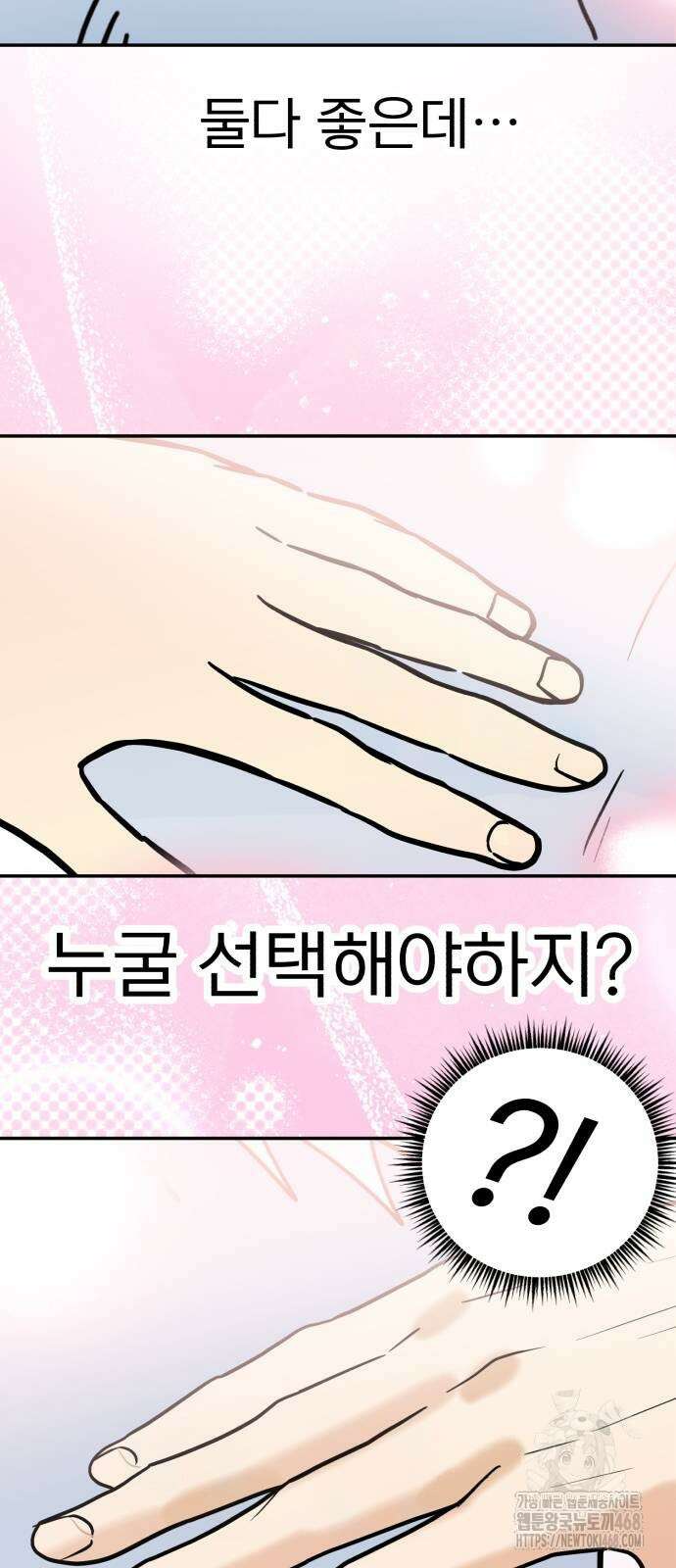성북구 비둘기 이헌서 39화 7