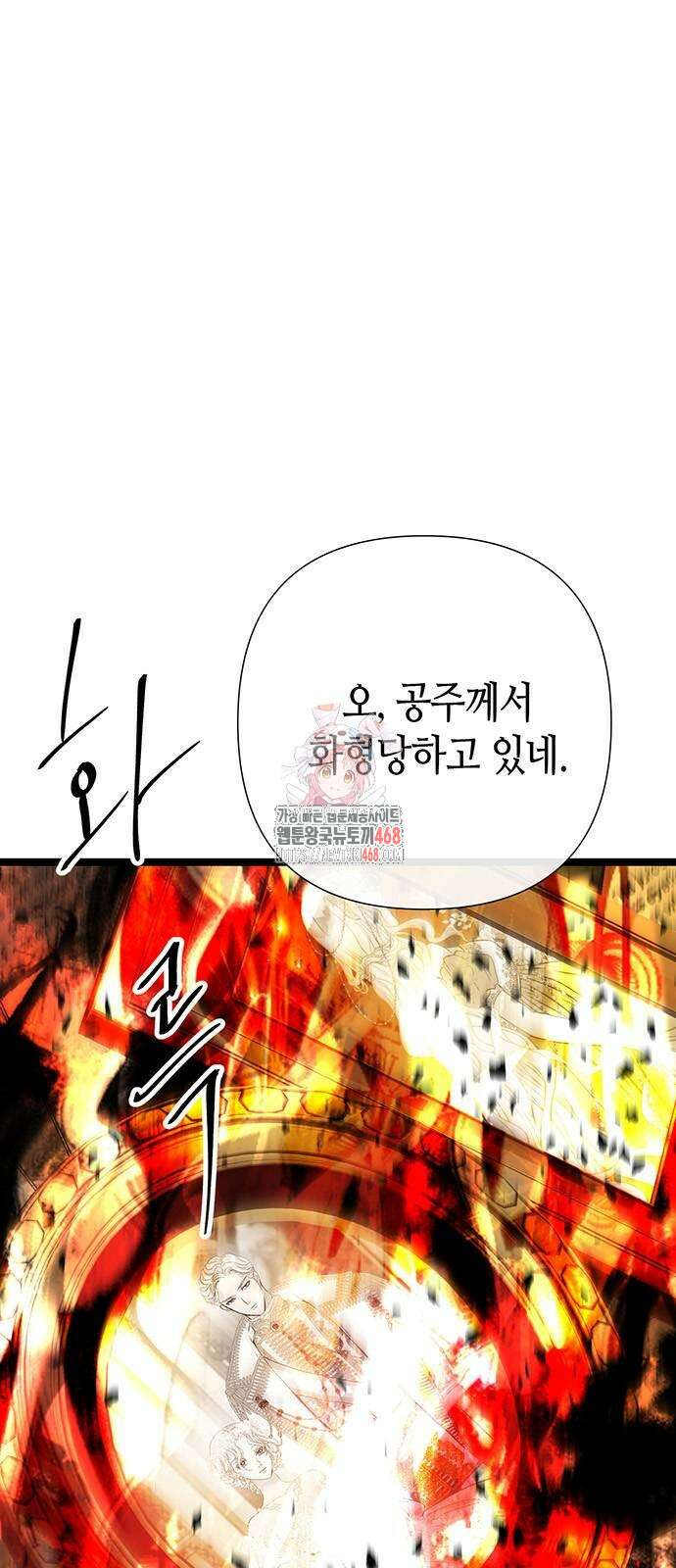 문제적 왕자님 105화 1