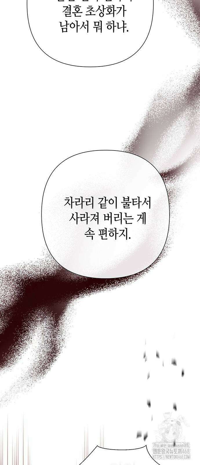 문제적 왕자님 105화 4