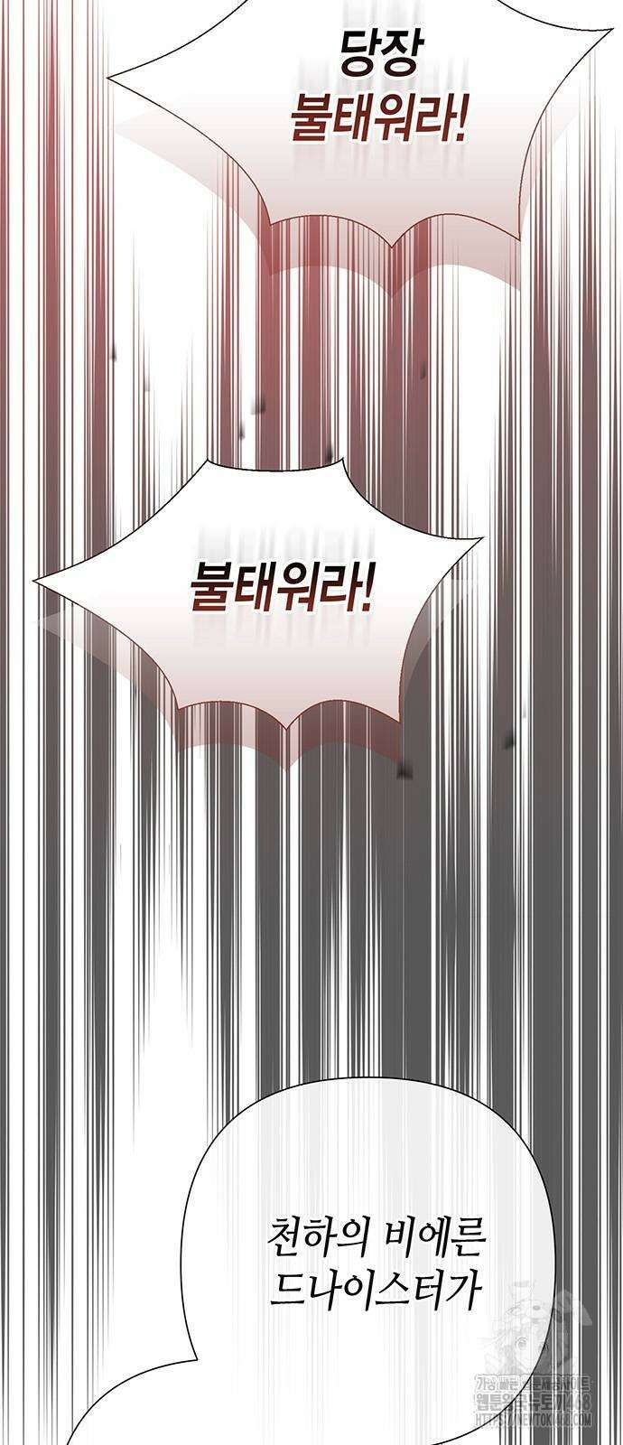 문제적 왕자님 105화 5