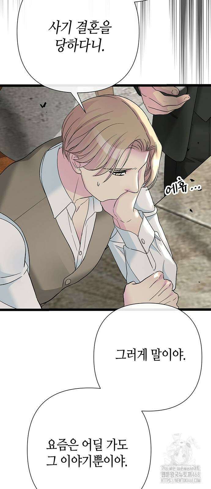 문제적 왕자님 105화 6