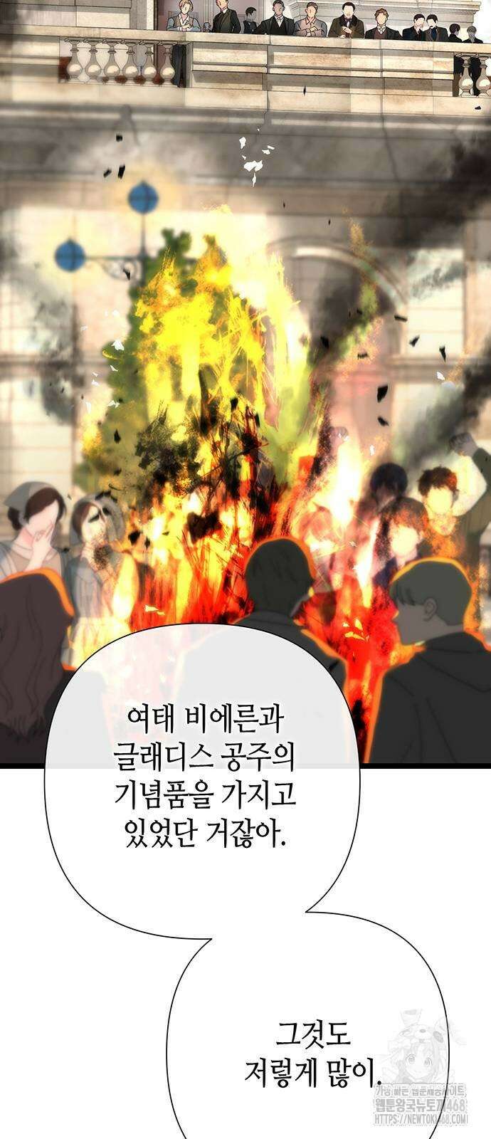 문제적 왕자님 105화 8