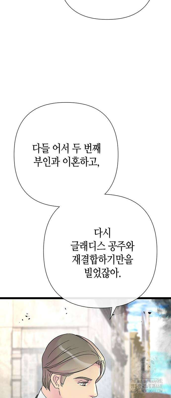 문제적 왕자님 105화 9