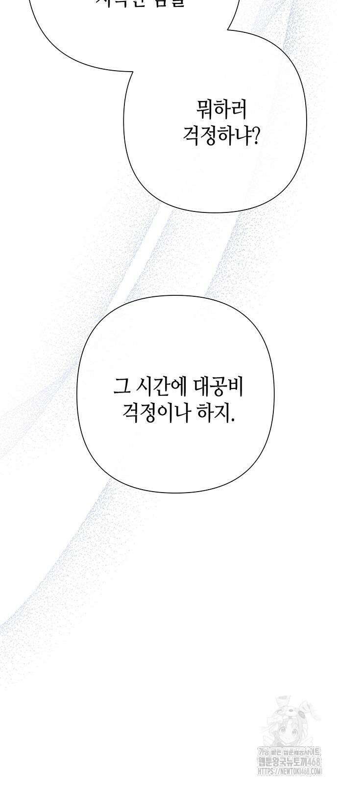 문제적 왕자님 105화 12
