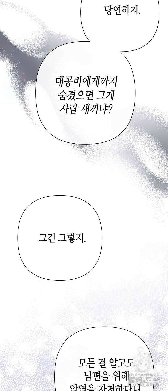 문제적 왕자님 105화 14
