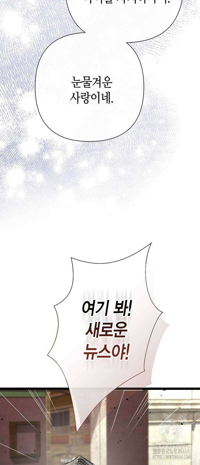 문제적 왕자님 105화 15