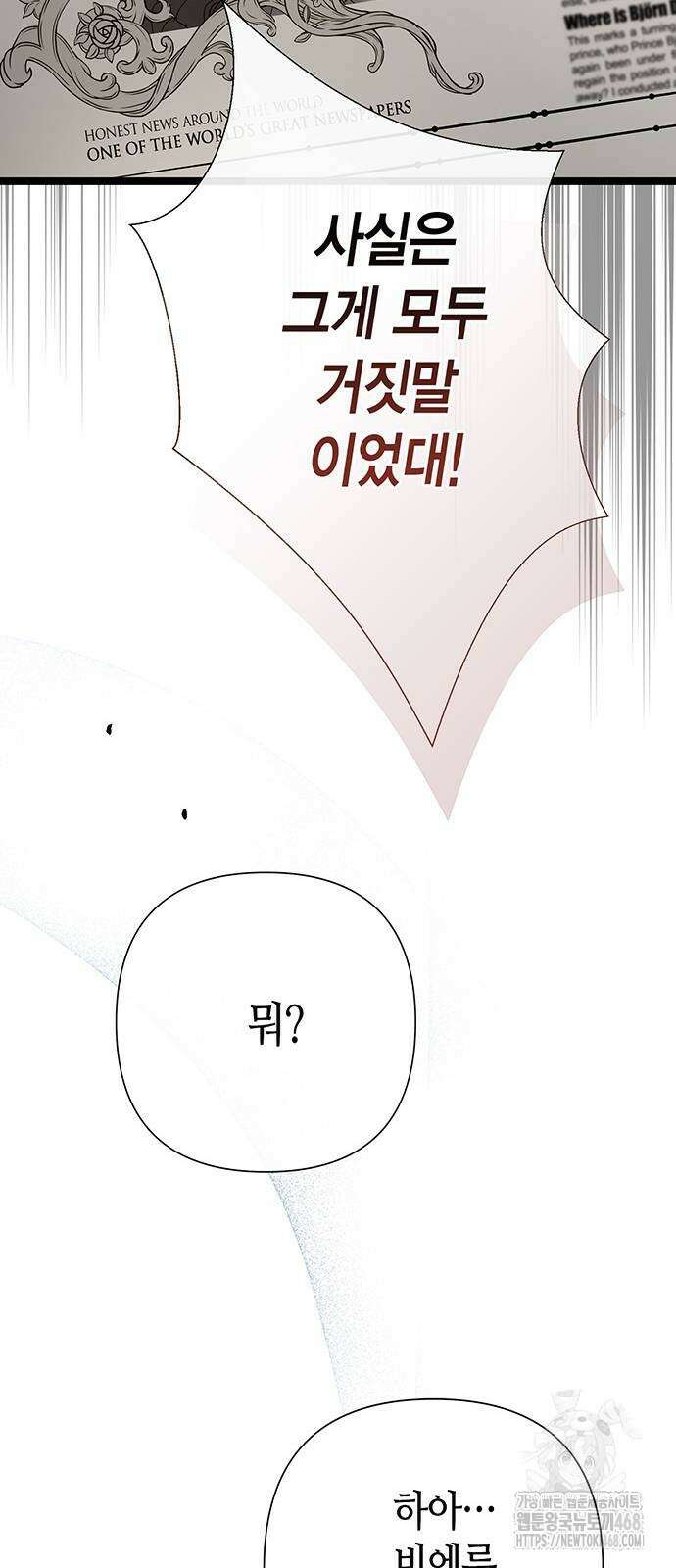문제적 왕자님 105화 18