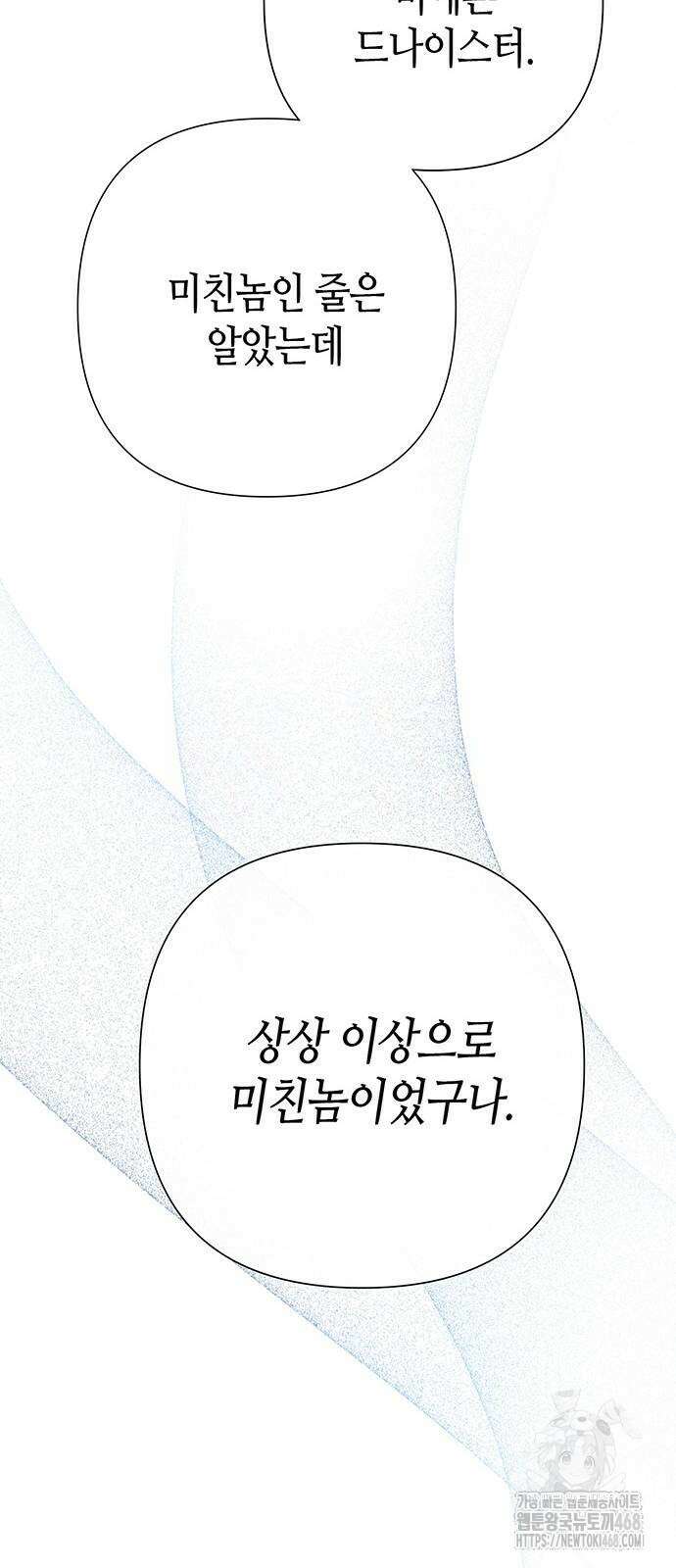 문제적 왕자님 105화 19