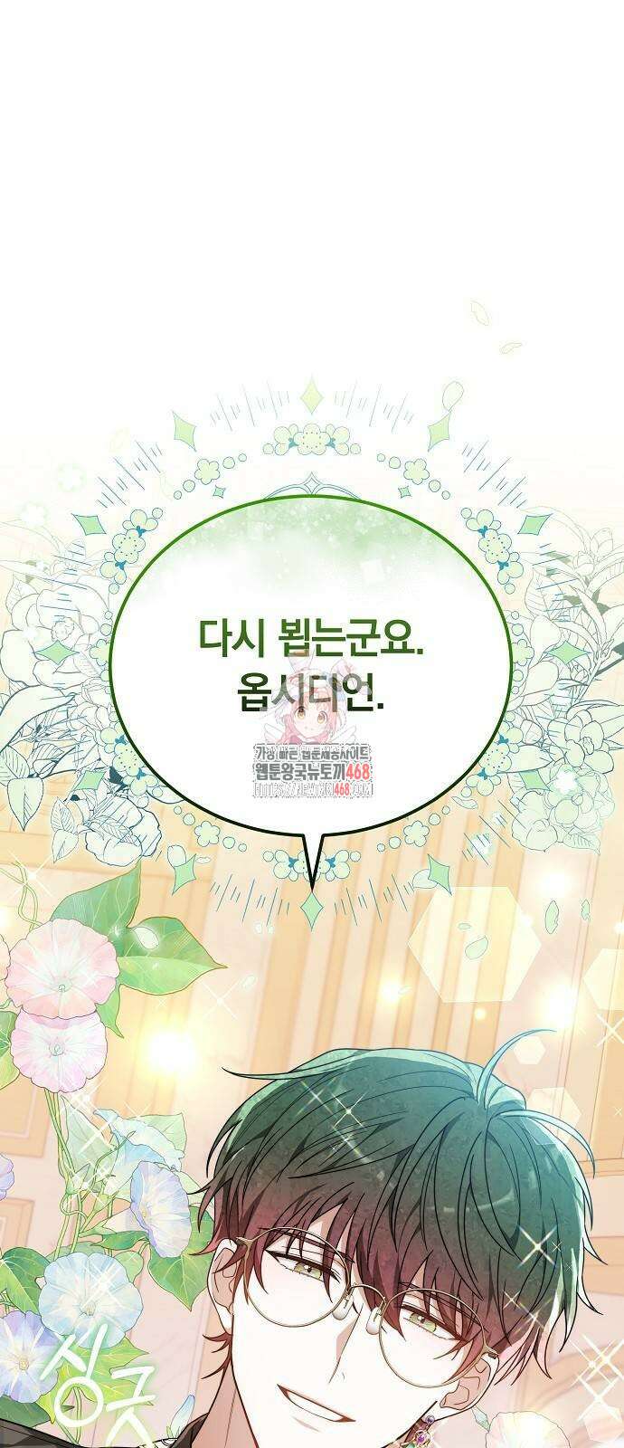 흑요석의 신부 82화 1