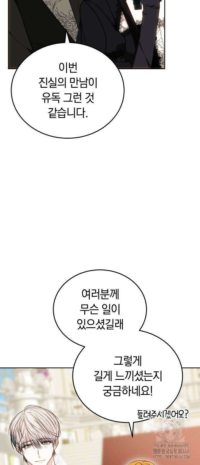 흑요석의 신부 82화 8