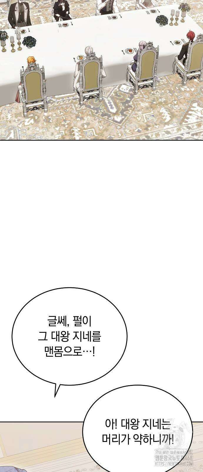흑요석의 신부 82화 12