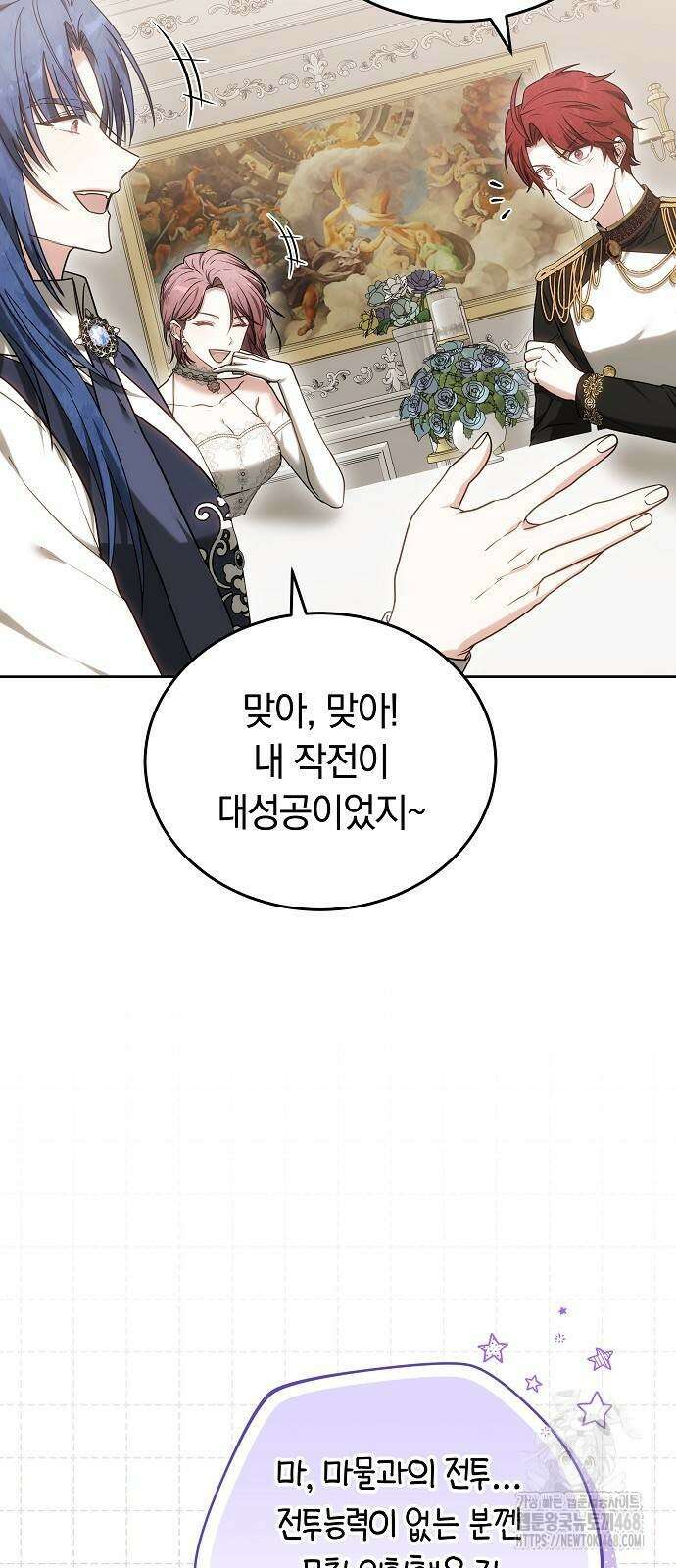 흑요석의 신부 82화 13