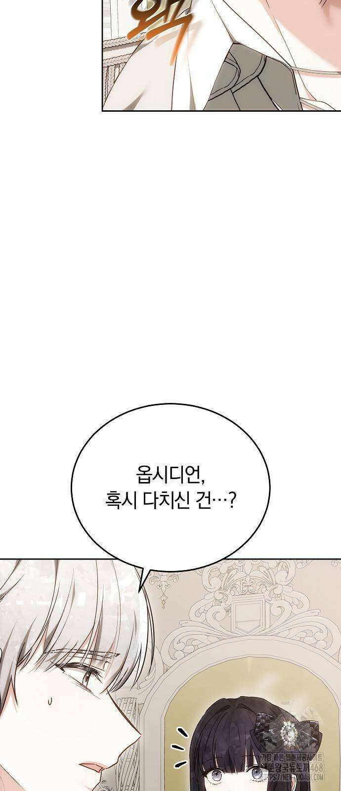 흑요석의 신부 82화 15
