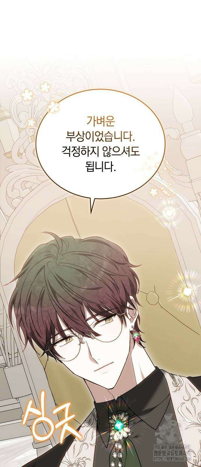흑요석의 신부 82화 22
